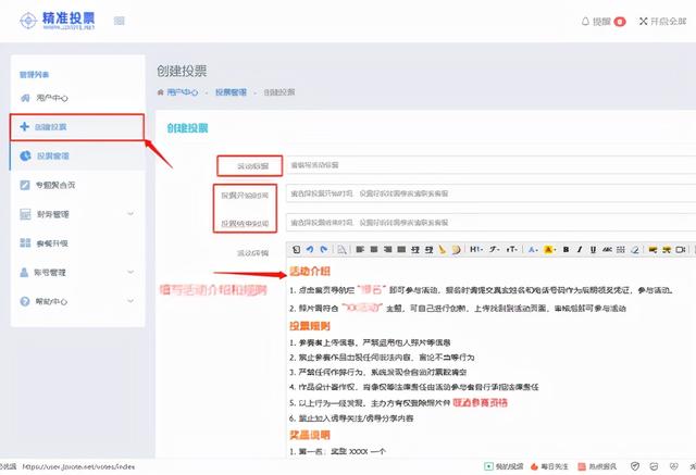 微信投票活动创建方案