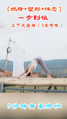 三金影後周冬雨愁這件事，每天5分鍾流瑜伽，擁有同款易瘦體質 健身減肥達人 第26张