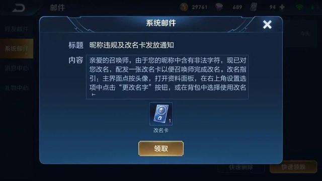 王者荣耀：玩家无视天美警告，再起违规ID昵称，收到邮件后崩溃