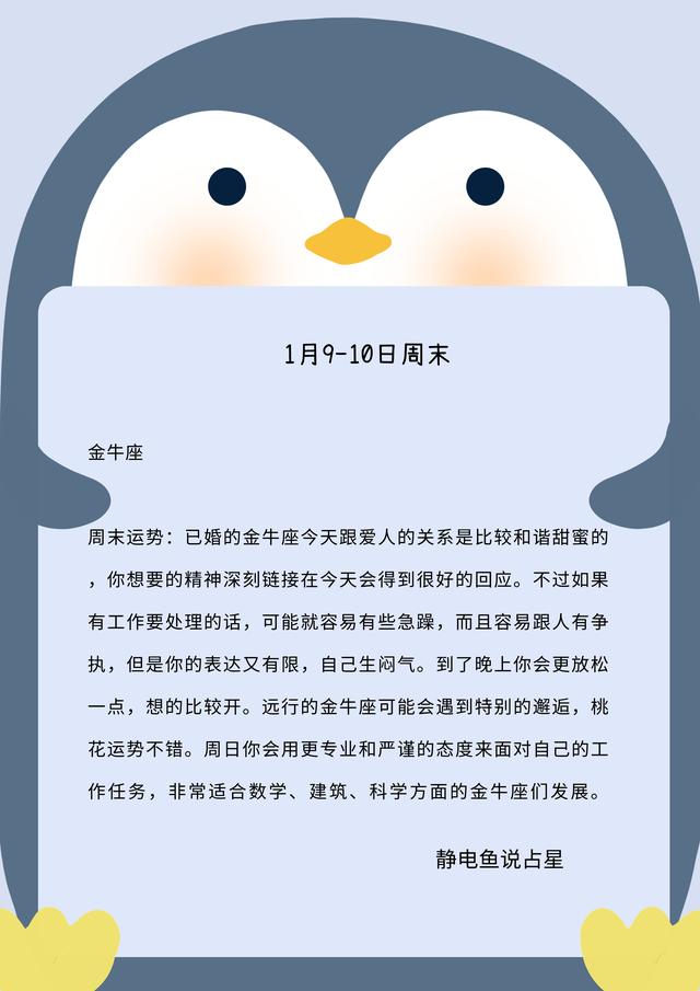 「1月9-10日周末运势」金牛双鱼桃花强，双子天秤有暧昧（配对星座）插图2