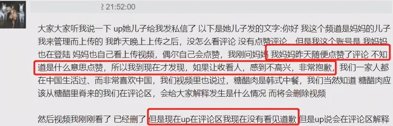 韓國一網紅翻車！在我國生活多年，卻稱糖醋肉為韓式料理 娛樂八卦吃瓜 第13张