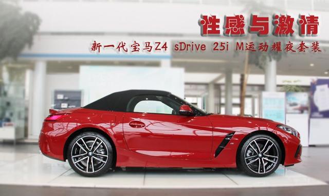 看到这辆车的时候我的内心开始躁动了！实拍全新BMW Z4敞篷跑车