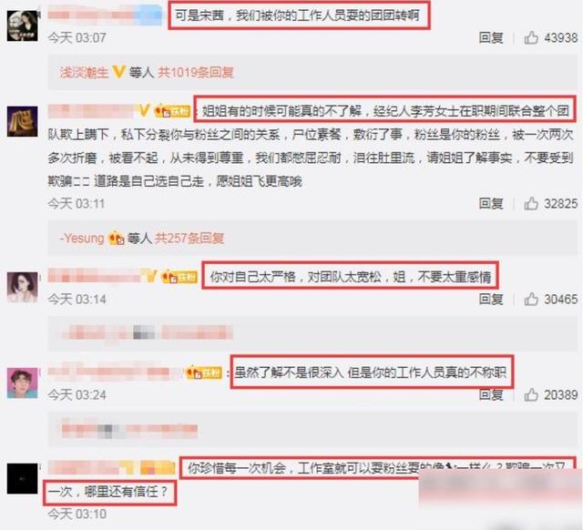 宋茜凌晨道歉粉絲，光鮮明星已成娛樂圈「提線木偶」？ 娛樂八卦吃瓜 第4张