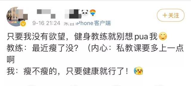 「你都這麼胖了，還不抓緊辦卡鍛鍊？」遇見私教pua怎麼辦？ 健身減肥達人 第6张