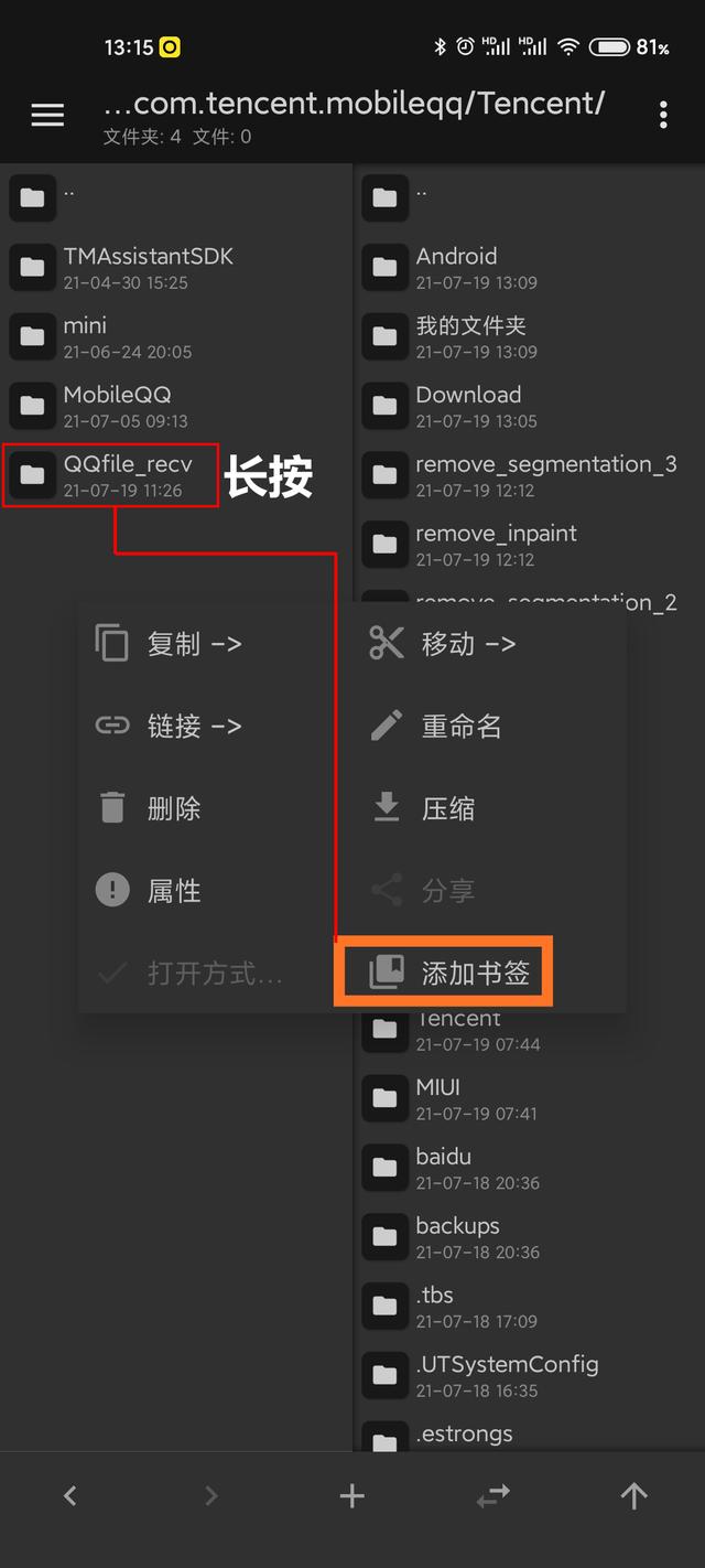 如何快速找到QQ下载或传输的文件