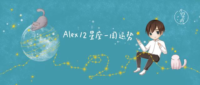 （周运）Alex 12星座一周运势（12.2—12.8）（摩羯座女生）插图