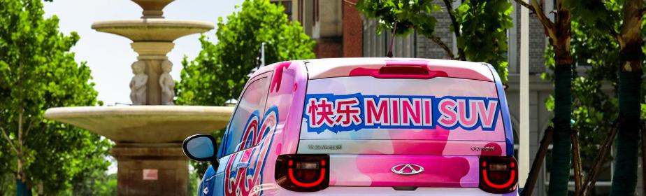 奇瑞 QQ 冰淇淋纯电小车开启盲订，官图曝光