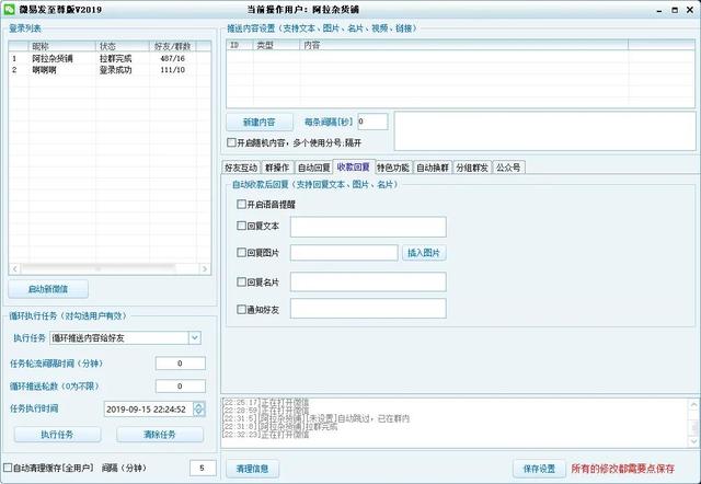 那些你不知道的微信电脑群发软件，个个实用，建议收藏慢慢用