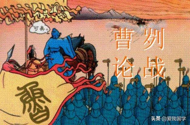 曹刿论战原文及翻译（左丘明曹刿论战注释赏析）