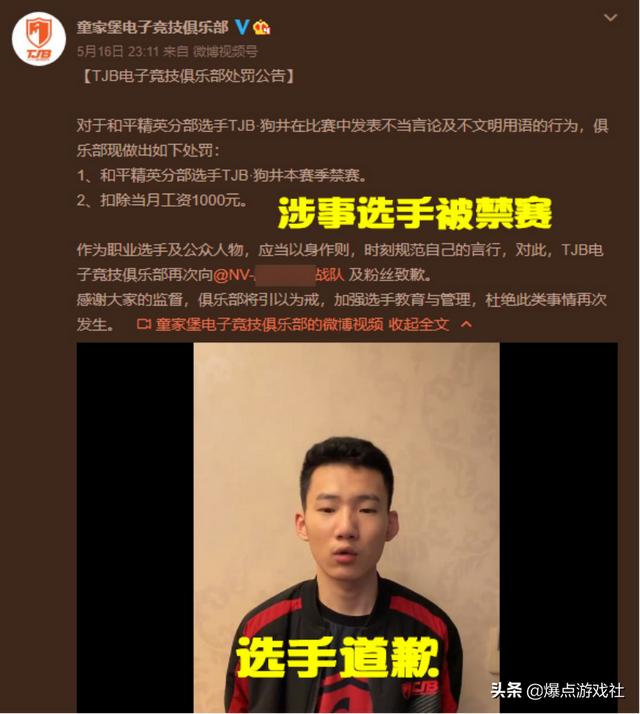 和平精英：路走绝地外挂 窄了！比赛上骂对手被直接禁赛，TJB战队连夜道歉