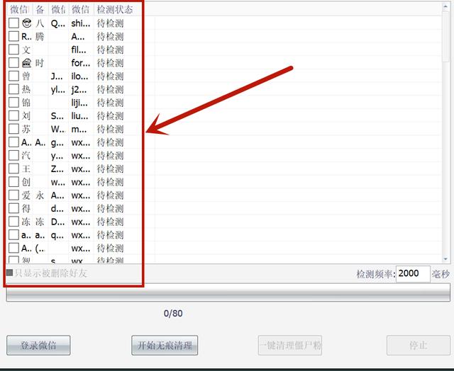 微信通讯录满5000人了？手把手教你清理好友僵尸粉，让手机更流畅