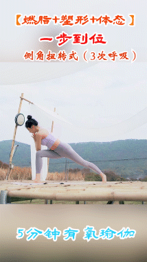 三金影後周冬雨愁這件事，每天5分鍾流瑜伽，擁有同款易瘦體質 健身減肥達人 第22张