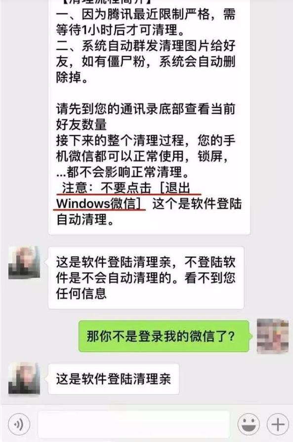 【网警课堂】清理微信“僵尸粉”背后到底有什么隐患？