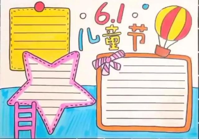儿童8一12岁美术画简单,六一儿童节手抄报简单又好看