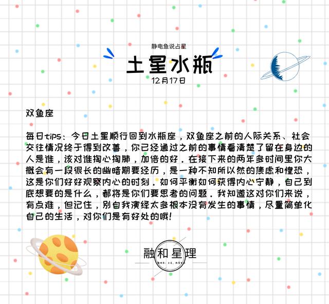 「土星进入水瓶」未来两年半，12星座的困局和突破点在这（星座解说）插图13