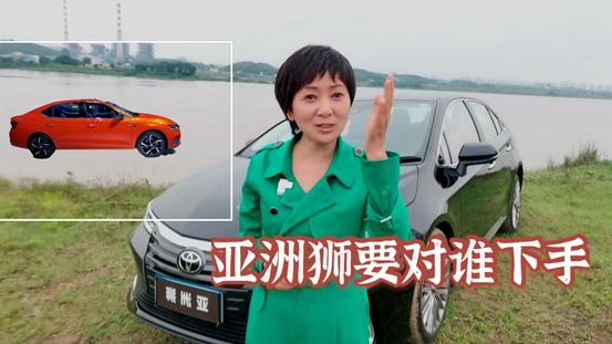 先对卡罗拉下手再对速腾和轩逸下手 亚洲狮为啥而来？看我们试驾