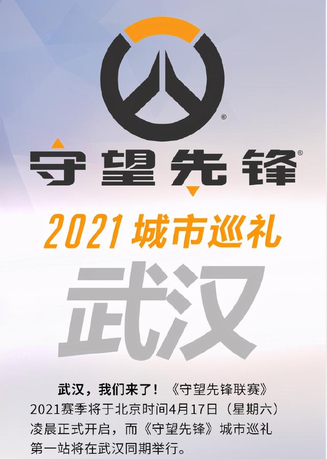 疫情后再起航，《守望先锋联赛》即将迎来线下中国主场