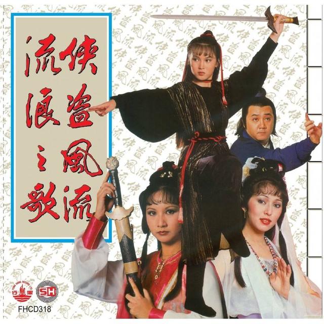 情定上海滩香江群音之女人背后61陈秀雯陈秀雯近照