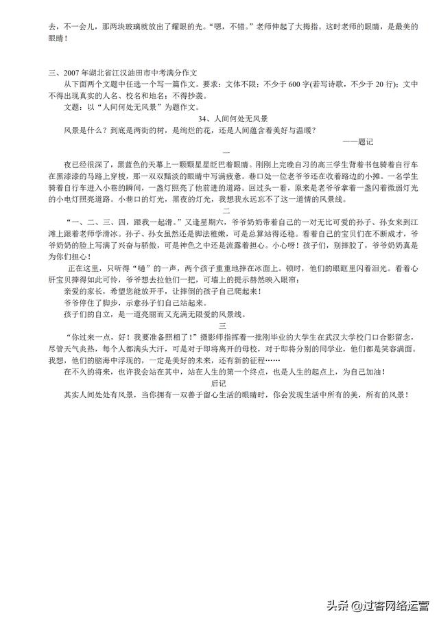 记叙文通用满分作文,中考十篇必看满分作文记叙文