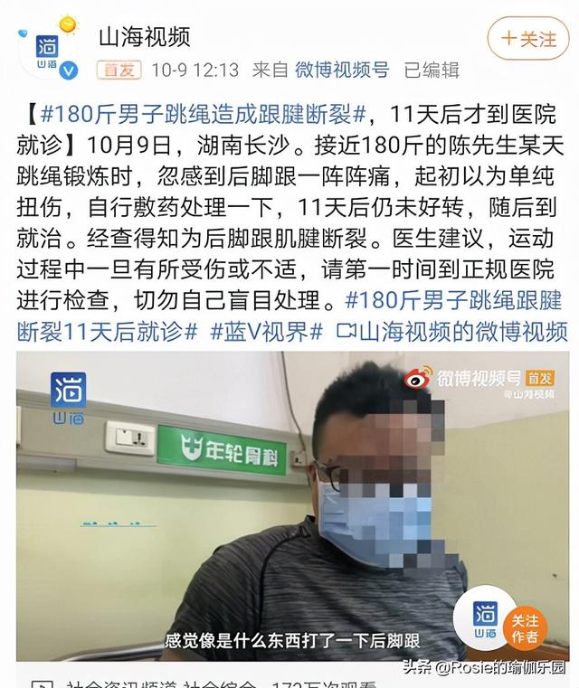 每天跳繩2000個沒瘦膝蓋痛？做好這一點，避免受傷安全瘦得快 健身減肥達人 第8张
