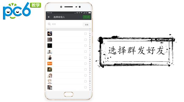 微信群发消息详细教程，群发祝福不再愁！