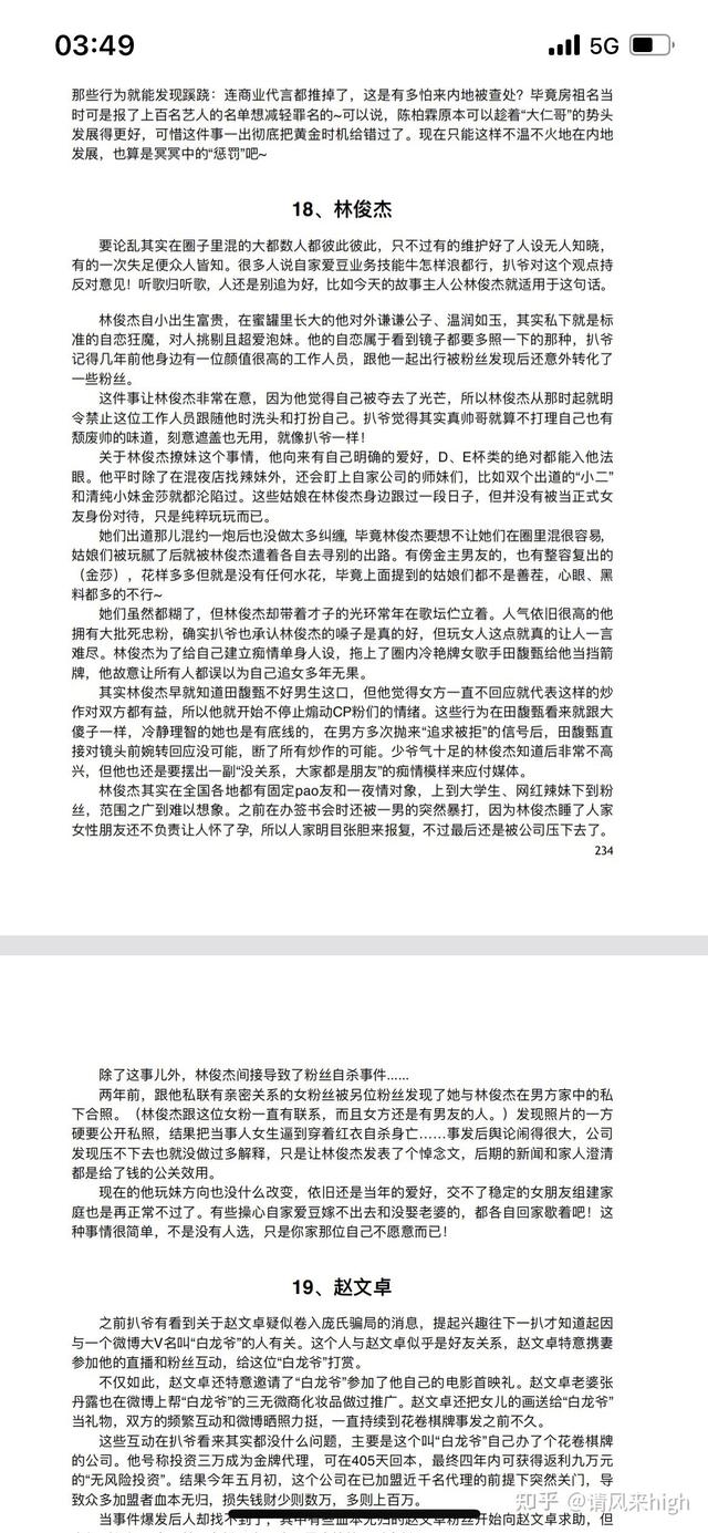 有哪些絕對真實的娛樂圈爆料？ 娛樂八卦吃瓜 第6张