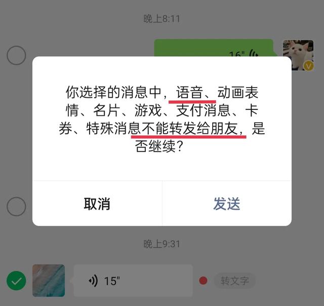 微信语音终于能转发了，赶紧用起来