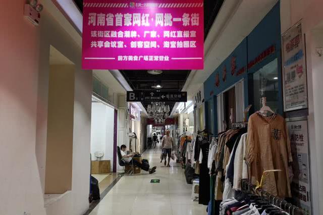 郑州火车站商圈兴起“网红”批发街，连义乌微商都到这里“掘金”