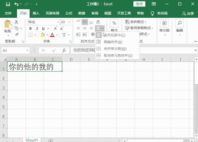 选中表格中需要拆分的单元格,点击