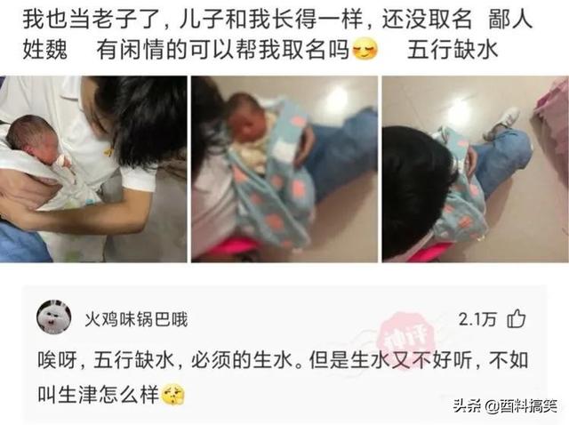 姓魏，找網友取名，我覺得初雪這個名就不錯啊 搞笑整蠱 第5张