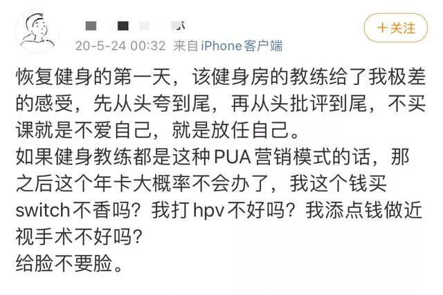 「你都這麼胖了，還不抓緊辦卡鍛鍊？」遇見私教pua怎麼辦？ 健身減肥達人 第2张