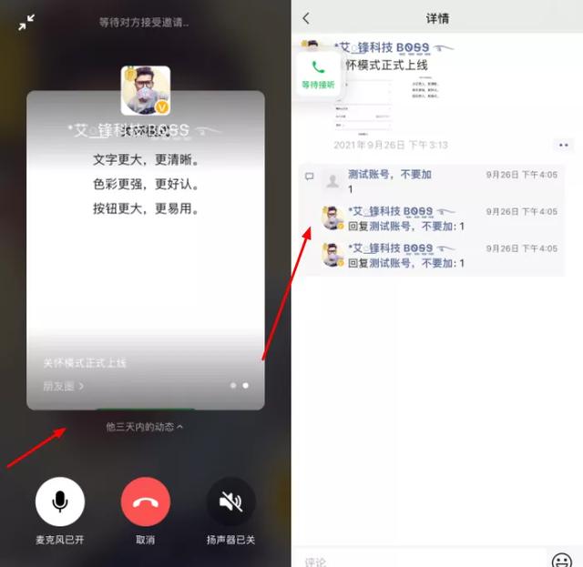 iOS 微信 8.0.14 新功能，通话可查看好友动态
