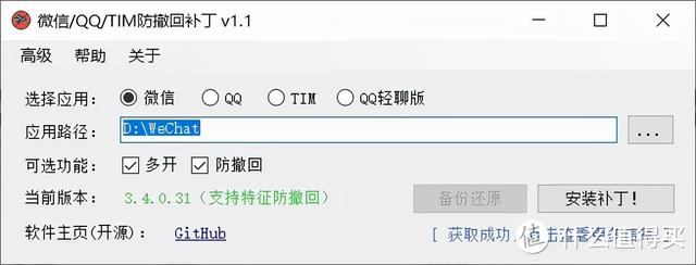 PC端微信支持自动登陆了！教你做到微信以及QQ防撤回和微信多开