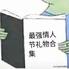 情人节该送男友什么「男票礼物篇」吐血整理2020七夕最强礼物套路
