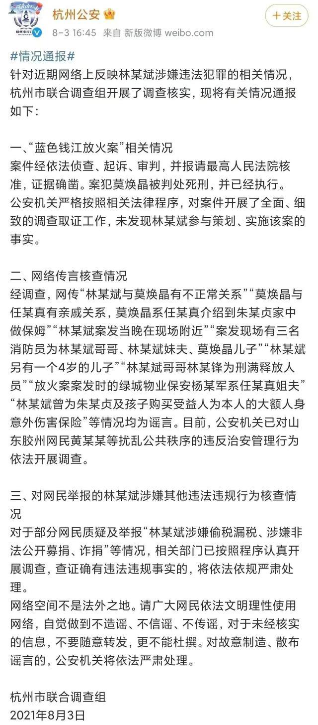 林生斌事件是怎么回事，林生斌事件最新近情况官方消息（因“保姆纵火案”失去妻儿）