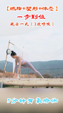 三金影後周冬雨愁這件事，每天5分鍾流瑜伽，擁有同款易瘦體質 健身減肥達人 第18张