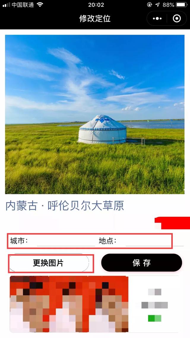 许多好朋友找眠酱要改动微信定位的专用工具