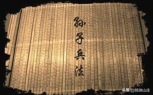 我国现存最早的兵书是什么（世界上最早的军事著作：孙子兵法）