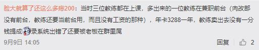 私教被健身房老闆瘋狂辱罵，聊天記錄不堪入目！網友：什麼素質？ 健身減肥達人 第6张