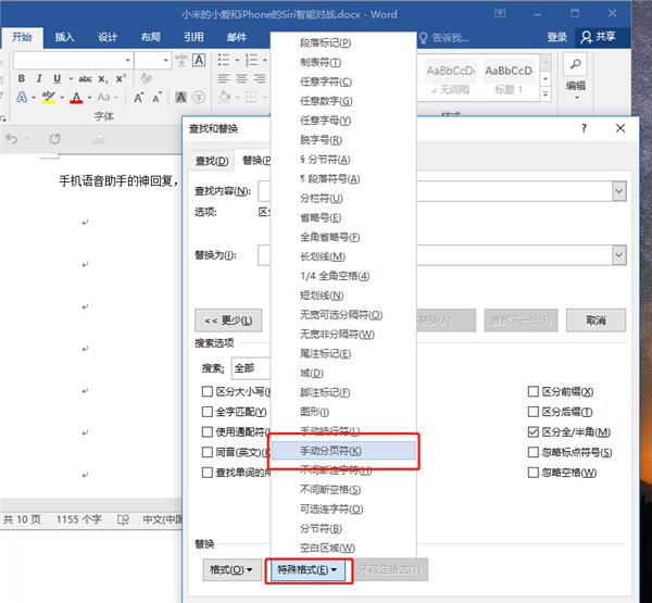 最后一页空白页删不掉怎么办（删除word空白页的方法）