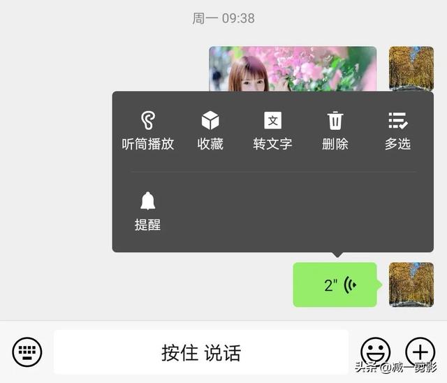 五年手机微信,今日才知道语音聊天还可以转发,并且有这两种方式