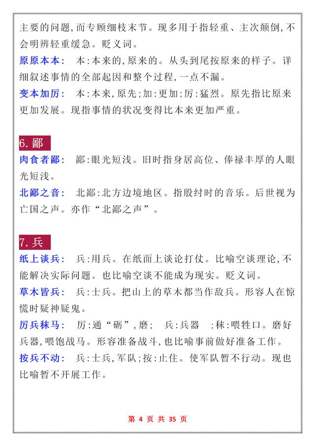 高中语文 1个文言实词与成语结合记忆 让背诵变得更简单 小初高题库试卷课件教案网