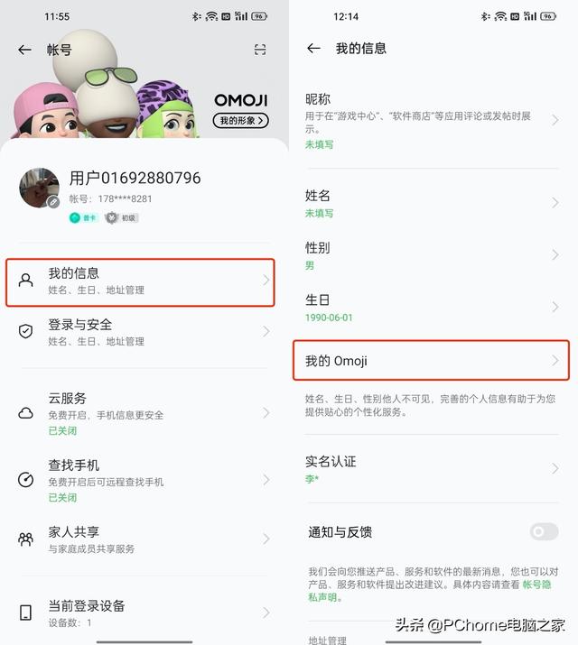 ColorOS 12的Omoji作用