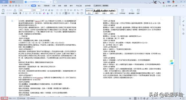 word文档两页调成一页（Word文档如何把两页合成一页）