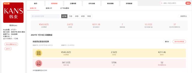 与吴亦凡解约后，韩束直播间一场卖出500万，居然还卖起了牙签