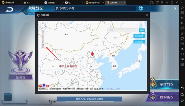 安卓与IOS无需ROOT权限修改王者战区方法—全国任意地方