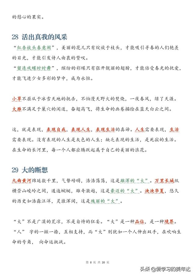 通用的万能作文开头,万能作文开头结尾大全可以套用(2)