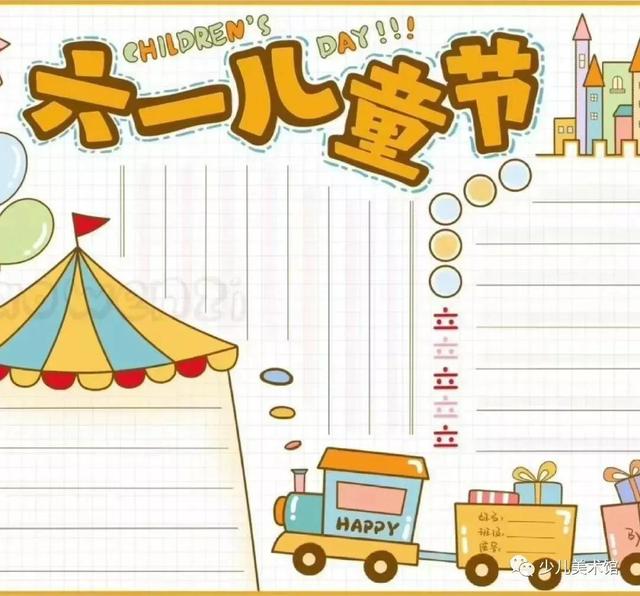 六一儿童节简笔画 六一儿童节手抄报简笔画图片