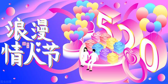 情人节送男友什么520，我爱你！恋人送了什么礼物？