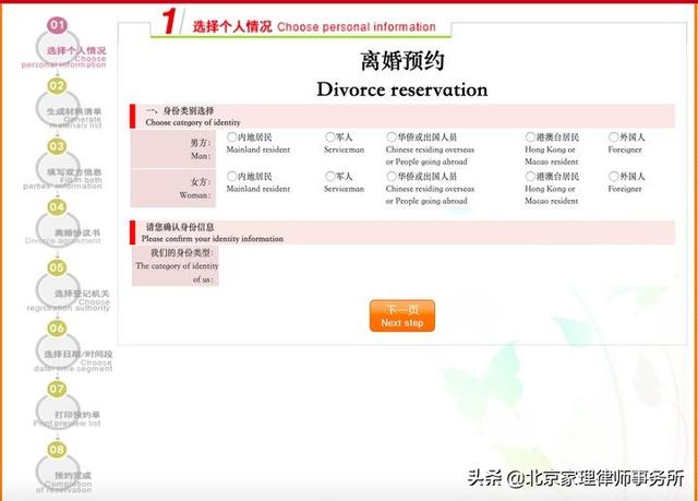 北京离婚律师咨询插图6